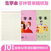 幼儿园小学作业本卡通双面拼音本田字本算术本生字本小本|生字本(男生版) 20本+10支铅笔