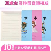 幼儿园小学作业本卡通双面拼音本田字本算术本生字本小本|算术本(女生本) 30本+10铅笔