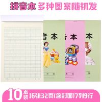 幼儿园小学作业本卡通双面拼音本田字本算术本生字本小本|拼音本(男生版) 50本+10支铅笔