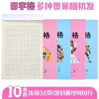 幼儿园小学作业本卡通双面拼音本田字本算术本生字本小本|田字格(男生版) 10本
