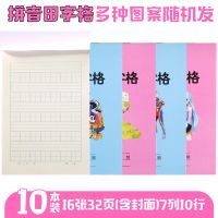 幼儿园小学作业本卡通双面拼音本田字本算术本生字本小本|拼音田字格(男生版) 30本+10铅笔