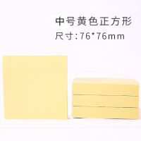 便签纸ins便利贴可爱韩版小清新标签本便条纸学生彩色小贴纸n次贴|黄色中号（76*76mm） 1本（100张）体验装