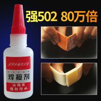 瞬干焊接胶比电焊强力家用神器粘鞋金属粘铁铜木油性防水手工胶水