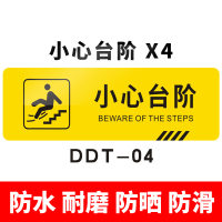 小心台阶地贴地滑温馨提示标识牌夜光墙贴当心碰头玻璃顾客止步|小心台阶X4张(普通) 40*12