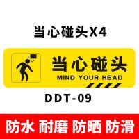 小心台阶地贴地滑温馨提示标识牌夜光墙贴当心碰头玻璃顾客止步|当心碰头X4张(普通) 40*12