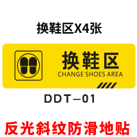 小心台阶地贴地滑温馨提示标识牌夜光墙贴当心碰头玻璃顾客止步|换鞋区X4张(反光) 30*10