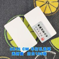 空白卡片英语单词卡大纸硬质自制识字手绘画画 diy书签打孔生字卡|8x15不打孔/100张