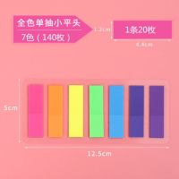 便利贴索引标签纸标记条塑料书签学生半透明指示荧光膜便签n次贴|七色平头贴(140张)