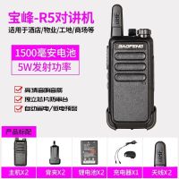 r5小巧迷你对讲机标配大功率酒店宾馆保安民用对讲器|标配两台