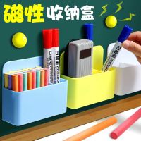 磁性白板笔盒多功能文具收纳盒可吸附墙贴笔筒黑板绿板彩色粉笔盒