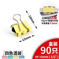 彩色长尾夹凤尾文件试卷书夹子燕尾夹子资料夹铁票夹大号小号|彩色15mm(90只)