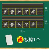 田字格黑板贴可擦写拼音格磁性冰箱贴软磁贴磁铁文具教具加厚磁片|2张拼音米字格