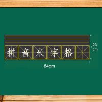 田字格黑板贴可擦写拼音格磁性冰箱贴软磁贴磁铁文具教具加厚磁片|1张拼音米字格