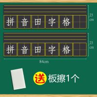 田字格黑板贴可擦写拼音格磁性冰箱贴软磁贴磁铁文具教具加厚磁片|2张拼音田字格