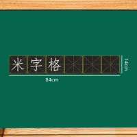 田字格黑板贴可擦写拼音格磁性冰箱贴软磁贴磁铁文具教具加厚磁片|1张米字格