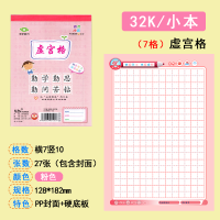 32k竖翻作业本小学幼儿园用汉语拼音田字格小楷笔记10格8格小算草|虚宫格 粉色20本