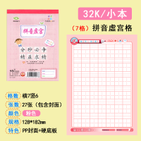 32k竖翻作业本小学幼儿园用汉语拼音田字格小楷笔记10格8格小算草|拼音虚宫格 蓝色20本
