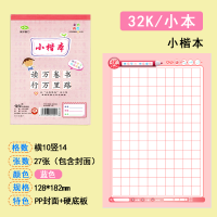 32k竖翻作业本小学幼儿园用汉语拼音田字格小楷笔记10格8格小算草|小楷本 蓝色10本