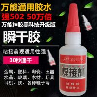 瞬干油性焊接剂专用粘铁金属陶瓷木头鞋塑料通用防水万能胶水强力