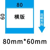 三防热敏打印纸30 40 50 60 70 80 100e邮宝标签纸条码贴纸不干胶|80*60*500张*2卷