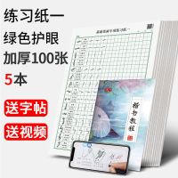 硬笔书法纸楷书基础笔画专项练习纸小学生初学者田字格练习本训练|5本100张/送楷书字帖 视频版基础笔画练习纸一