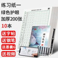 硬笔书法纸楷书基础笔画专项练习纸小学生初学者田字格练|10本200张/送楷书字帖+钢笔墨囊 视频版基础笔画练习纸二