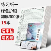 硬笔书法纸楷书基础笔画专项练习纸小学生初学者田字格|15本300张/送楷书字帖 视频版基础笔画练习纸二