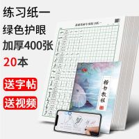 硬笔书法纸楷书基础笔画专项练习纸小学生初学者田字格|20本400张/送楷书字帖 视频版基础笔画练习纸(一+二)
