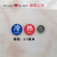 冷热标识贴 酒店浴室卫生间水龙头开关冷热水标签 标志牌亚克力|圆形3.5厘米(冷热各10个）