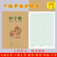 田字格本练字本小学生作业本拼音田字格本小字写字本标准抄写本厚