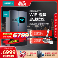 SIEMENS/西门子对开门608升大容量风冷无霜变频节能双门家用智能WIFI冰箱KA92NV95TI