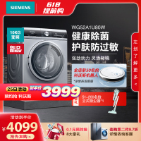 【新品首发】SIEMENS/西门子 10公斤 大容量除菌祛螨家用全自动变频滚筒洗衣机WG52A1U80W
