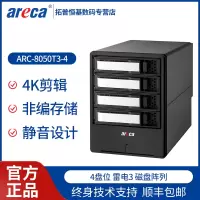 4盘位磁盘阵列 ARC8050T3-4 Thunderbolt 3代雷电3 4K非编存储 ARC8050T3