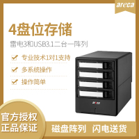 4盘位磁盘阵列 ARC8050T3-4 Thunderbolt 3代雷电3 4K非编存储 含4块16T企业级硬盘