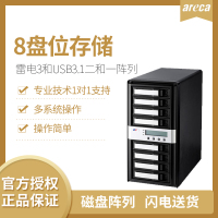 ARECA 雷电Thunderbolt 2.0苹果非编磁盘阵列 ARC8050T2 含24TB业级硬盘
