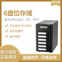 6盘位磁盘阵列 Areca ARC8050T3-6 雷电3代 国行正品 带发票含36TB企业级硬盘