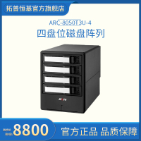 Areca ARC-8050T3U-4 雷电阵列4 盘位 磁盘阵列 国行正品 含税