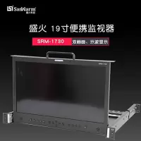 SanWarm『盛火科技』1U抽屉式便携监视HDMI导播监视SRM-1730