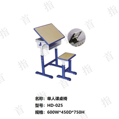 首指(SZ)学校课桌椅/单人课桌椅/KD-025