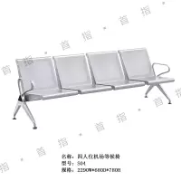 首指(SZ)排椅/公共椅/等候椅/休息椅/SZ-S04