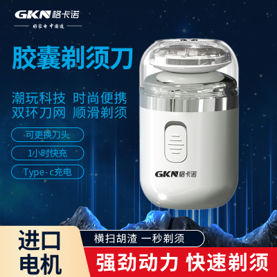 迷你便携剃须刀二合一鼻毛修剪器电动刮胡刀GKN-TXD-3