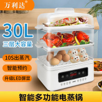 万利达20L电蒸锅家用多功能三层早餐机大容量全自动保温预约定时蒸锅