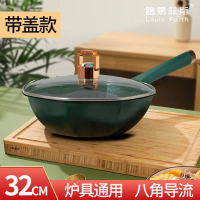 路易菲斯麦饭石不粘锅八角锅家用炒菜锅32cm