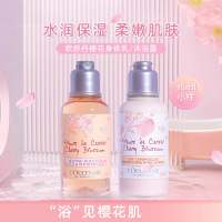 欧舒丹(L'OCCITANE)樱花身体乳沐浴露润肤保湿留香中小样洗护旅行装套装 樱花润肤乳35ml+沐浴露35ml