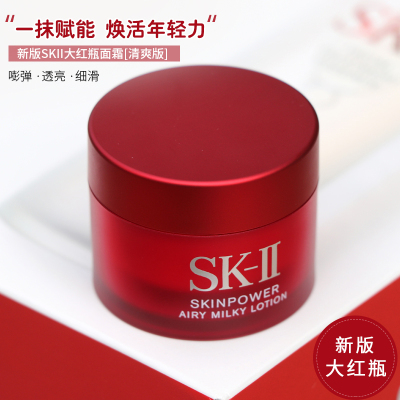 SK-II面霜大红瓶小样磨砂清爽型 SK2 多元RNA精华霜补水提拉紧致15g 保湿补水