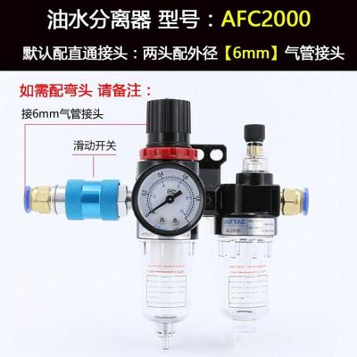 气压调节阀空压机油水分离器气泵过滤器AFC二联件AFR减压阀AL2000 AFC2000配滑动开关+6mm接头