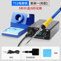 T12电烙铁可调温手机维修飞线焊接工具家用高频焊台diy套件.