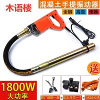 混凝土振动棒 混凝土搅拌机 钢筋弯曲机手提式混凝土振动棒混泥土震动水泥振动棒建筑工具单相220V.