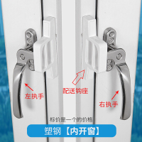老式塑钢平开窗把手内外开窗拉手锁推拉窗户锁扣加厚不锈钢字执手外推内开窗户拉手锁执手把手配件