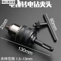 冲击钻转换手电钻钻夹头圆柄连接杆电锤转换电钻夹头配件 电锤转电钻夹头
